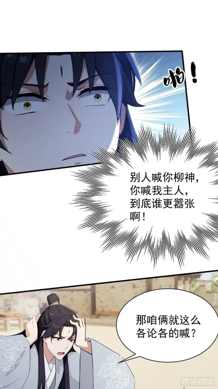《原来我早就无敌了》第264话 主人，似乎要离去了图42
