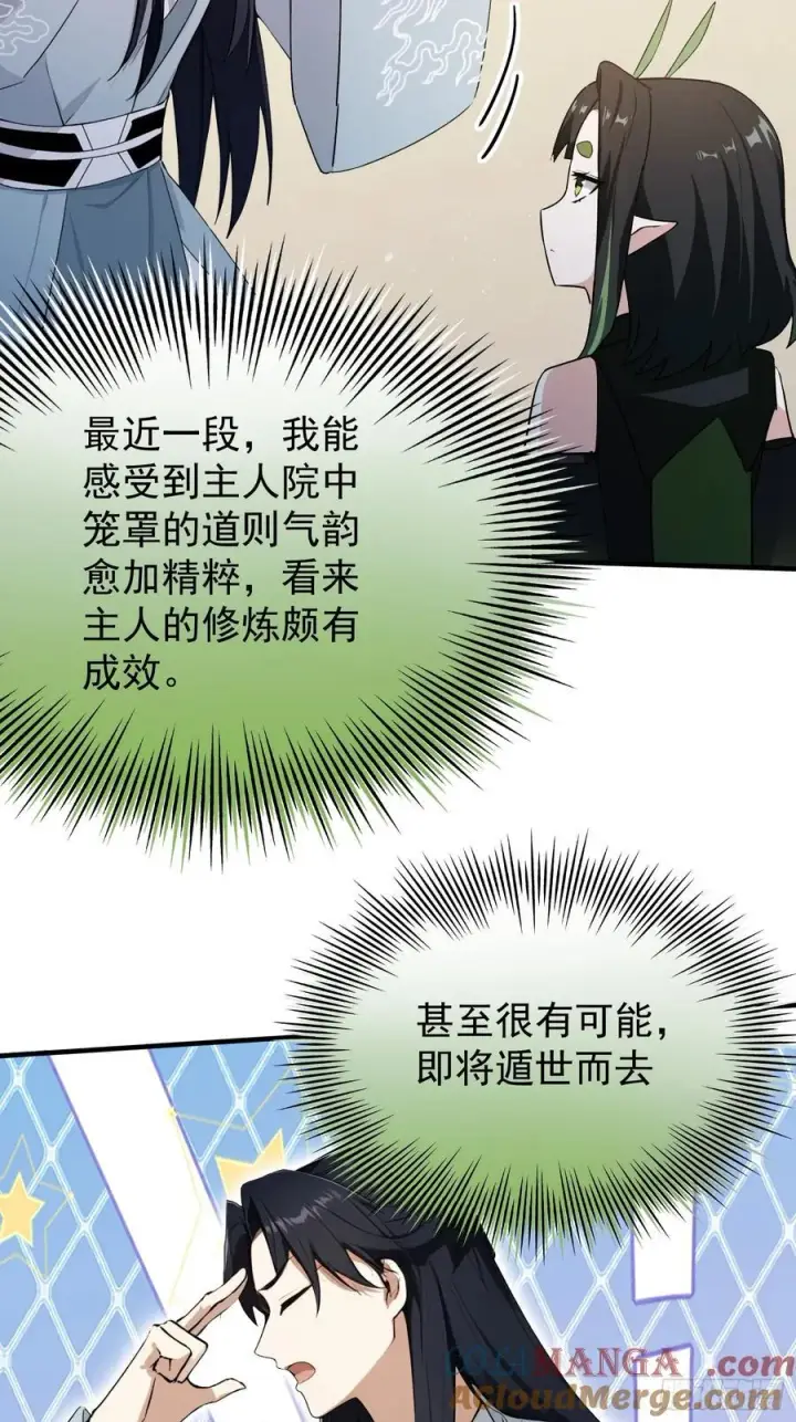 《原来我早就无敌了》第264话 主人，似乎要离去了图43