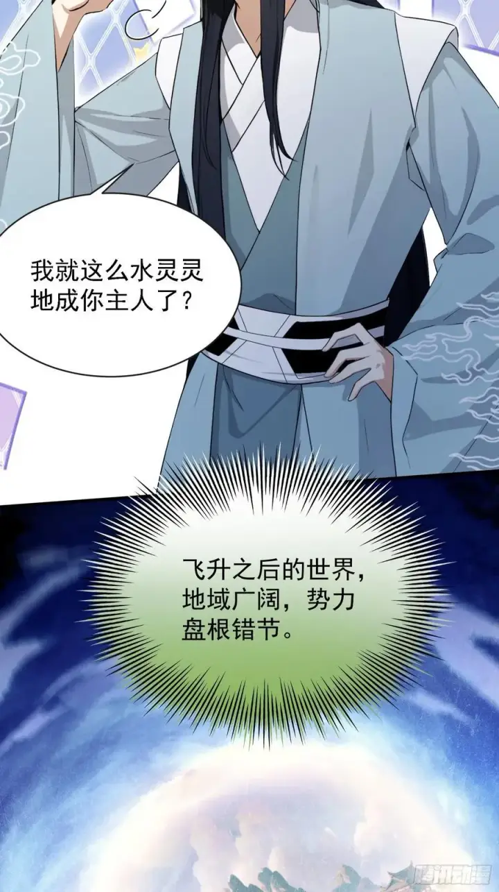 《原来我早就无敌了》第264话 主人，似乎要离去了图44