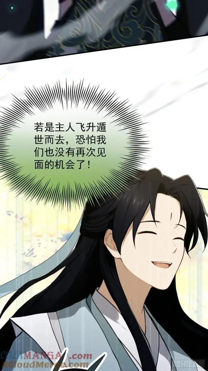 《原来我早就无敌了》第264话 主人，似乎要离去了图46
