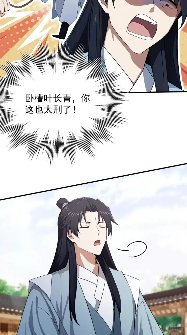 《原来我早就无敌了》第264话 主人，似乎要离去了图51