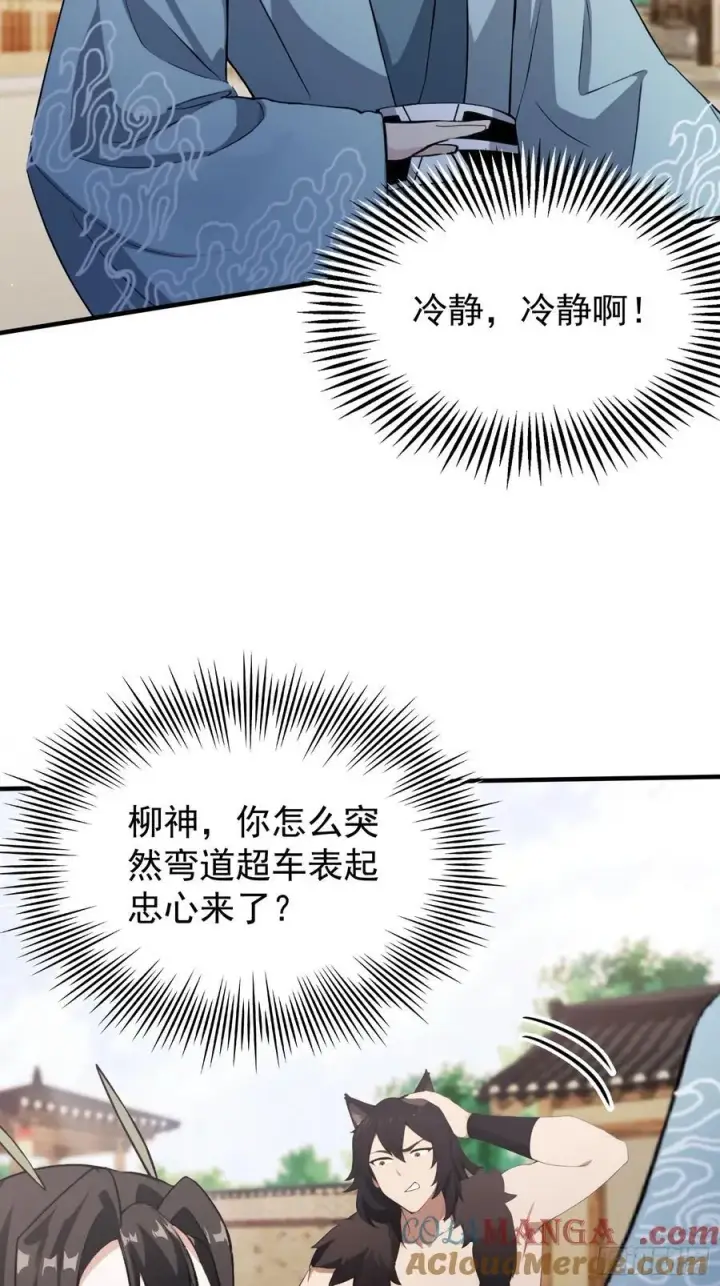 《原来我早就无敌了》第264话 主人，似乎要离去了图52