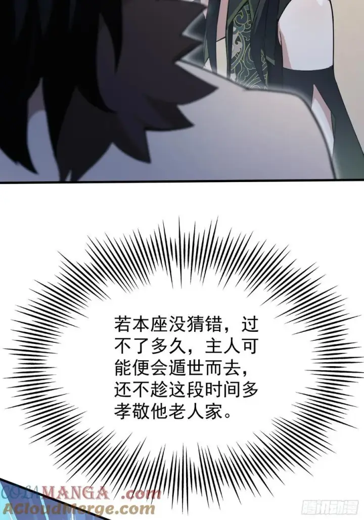 《原来我早就无敌了》第264话 主人，似乎要离去了图55