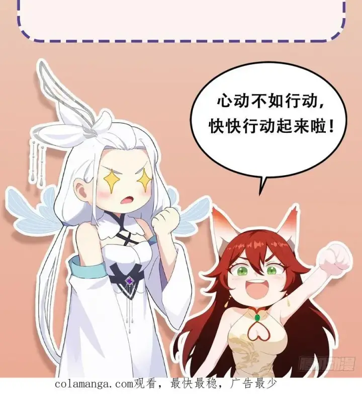 《原来我早就无敌了》第264话 主人，似乎要离去了图62