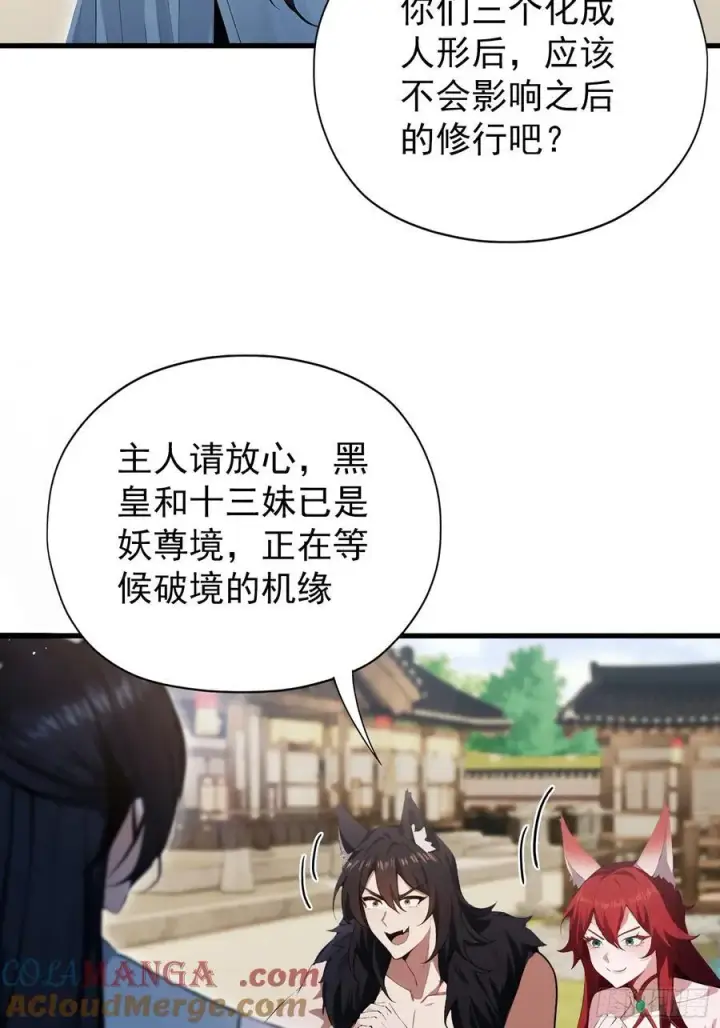 《原来我早就无敌了》第265话 四大古族上门做客？图10