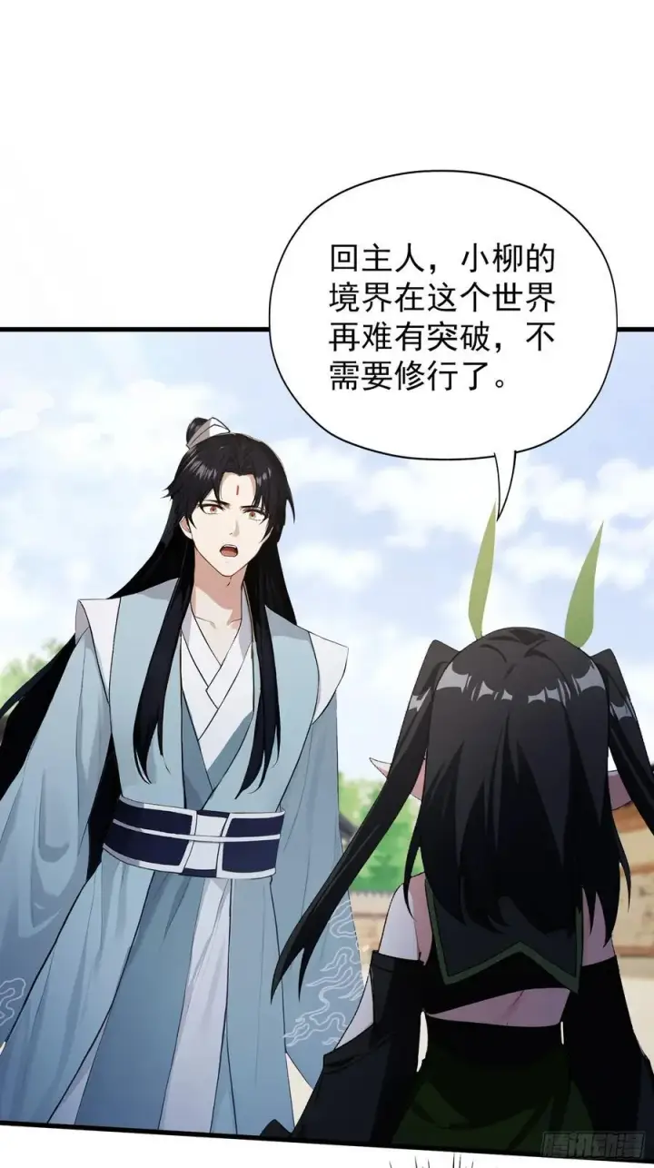 《原来我早就无敌了》第265话 四大古族上门做客？图12