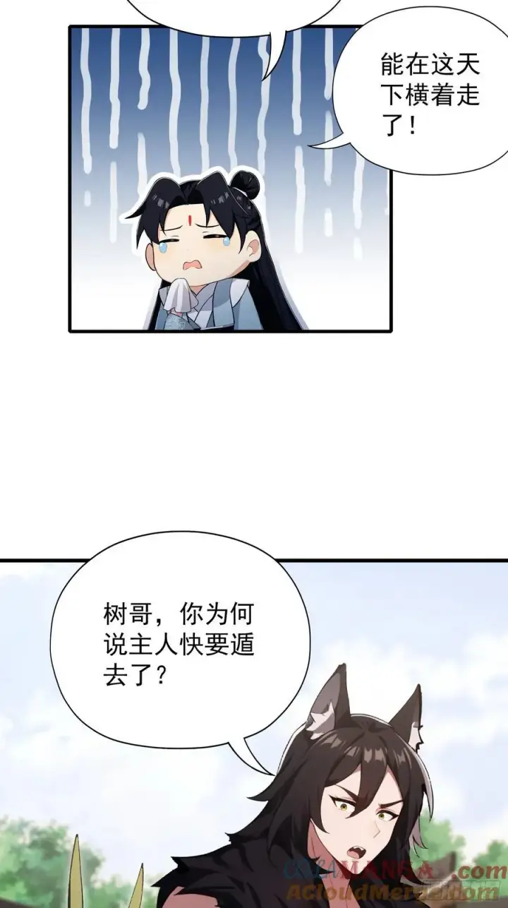 《原来我早就无敌了》第265话 四大古族上门做客？图16