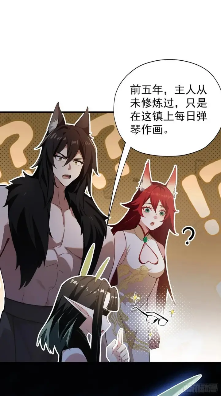 《原来我早就无敌了》第265话 四大古族上门做客？图18