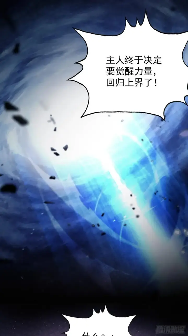 《原来我早就无敌了》第265话 四大古族上门做客？图23