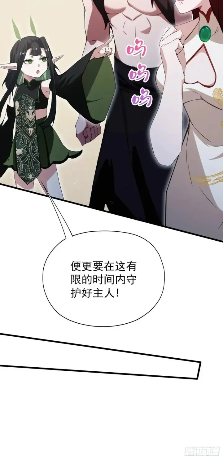 《原来我早就无敌了》第265话 四大古族上门做客？图27