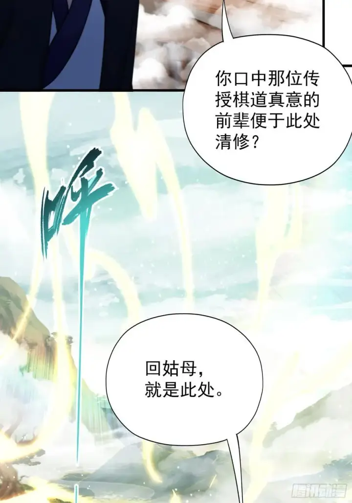 《原来我早就无敌了》第265话 四大古族上门做客？图30
