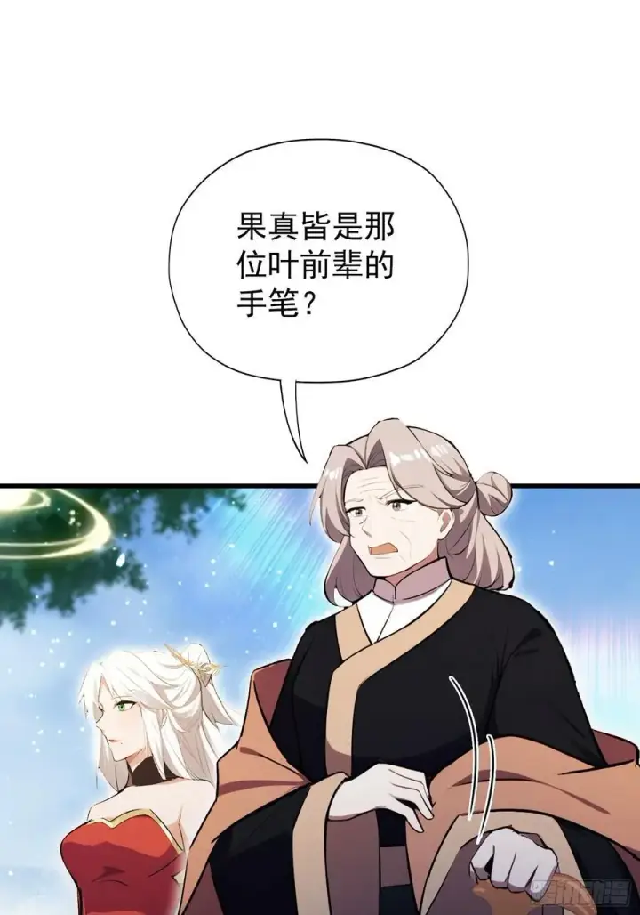 《原来我早就无敌了》第265话 四大古族上门做客？图36