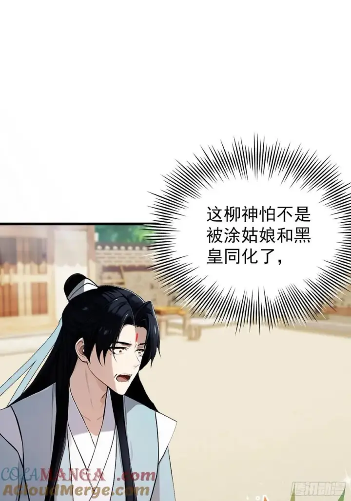 《原来我早就无敌了》第265话 四大古族上门做客？图4