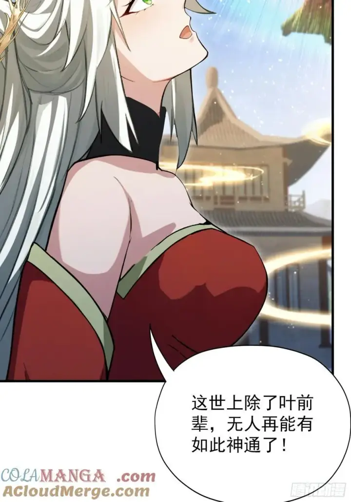 《原来我早就无敌了》第265话 四大古族上门做客？图40