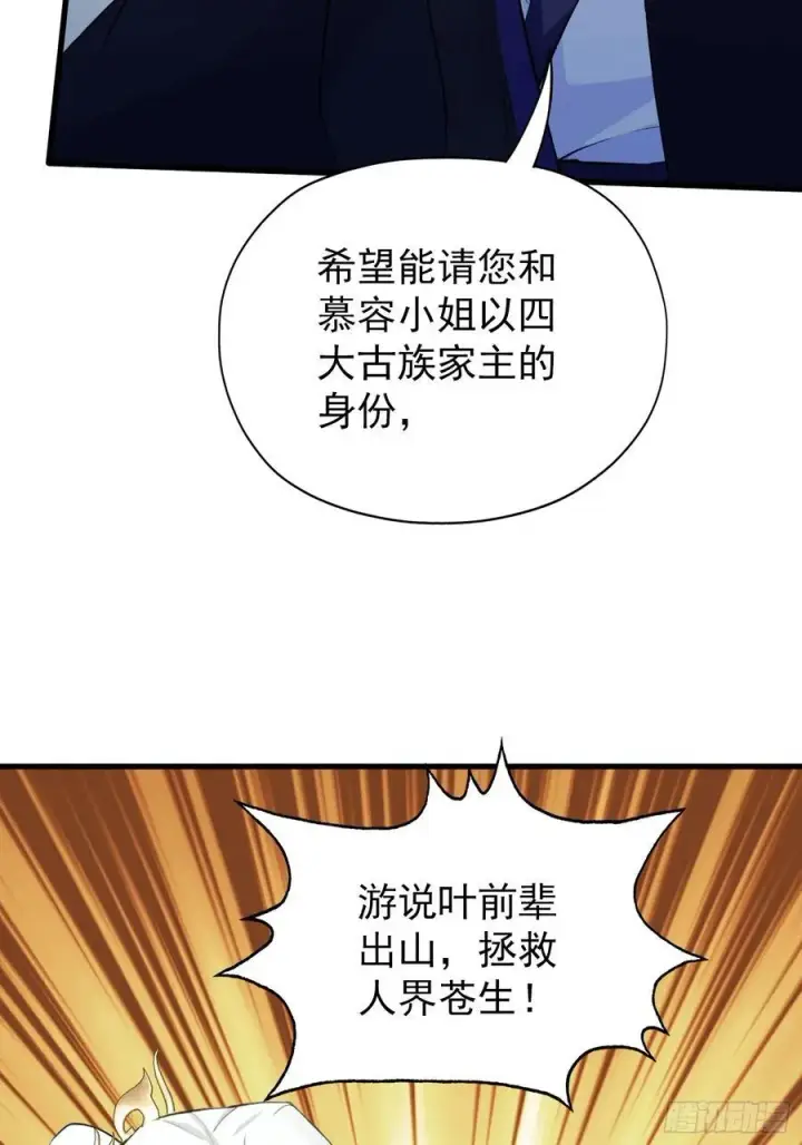 《原来我早就无敌了》第265话 四大古族上门做客？图42