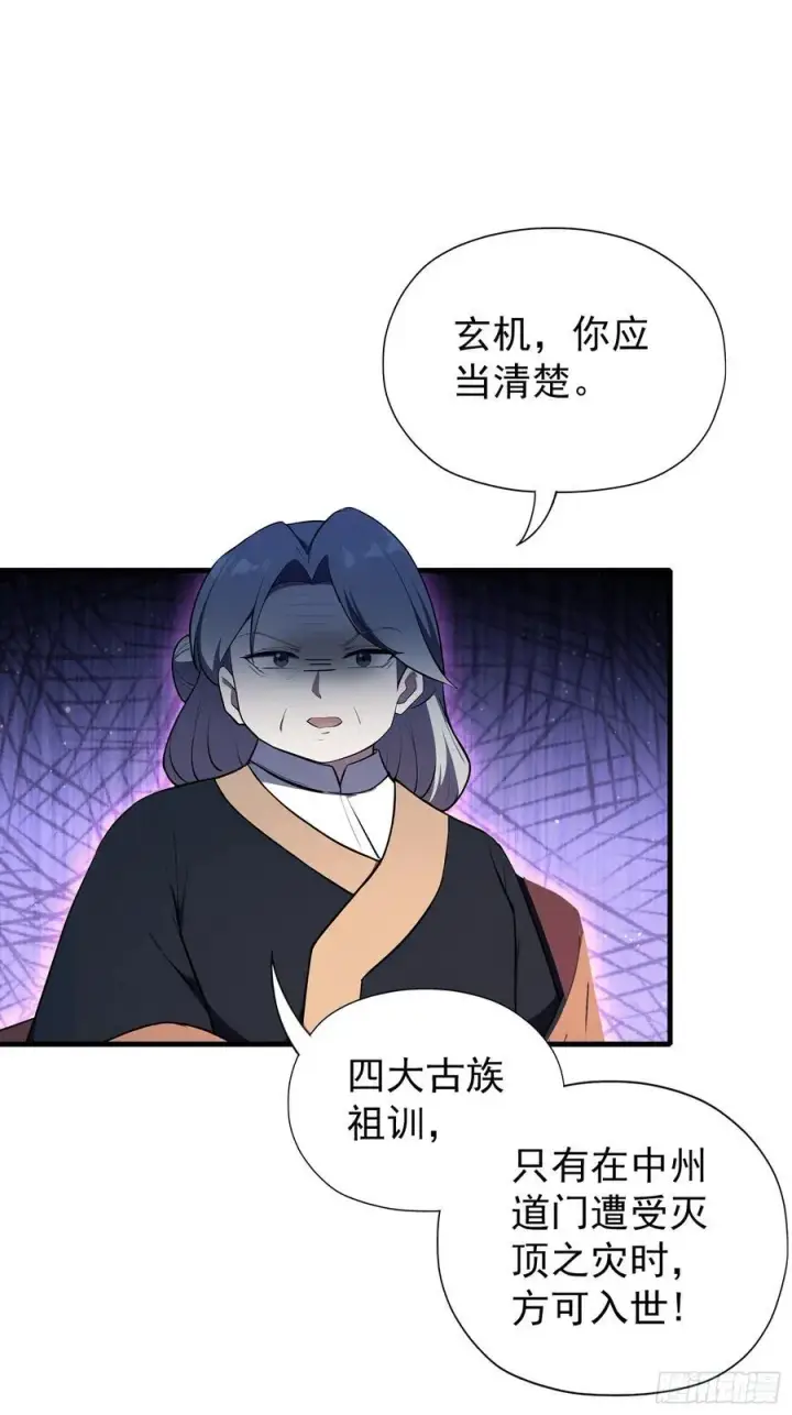 《原来我早就无敌了》第265话 四大古族上门做客？图44