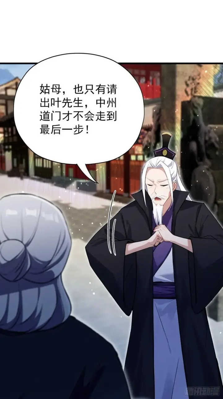 《原来我早就无敌了》第265话 四大古族上门做客？图45
