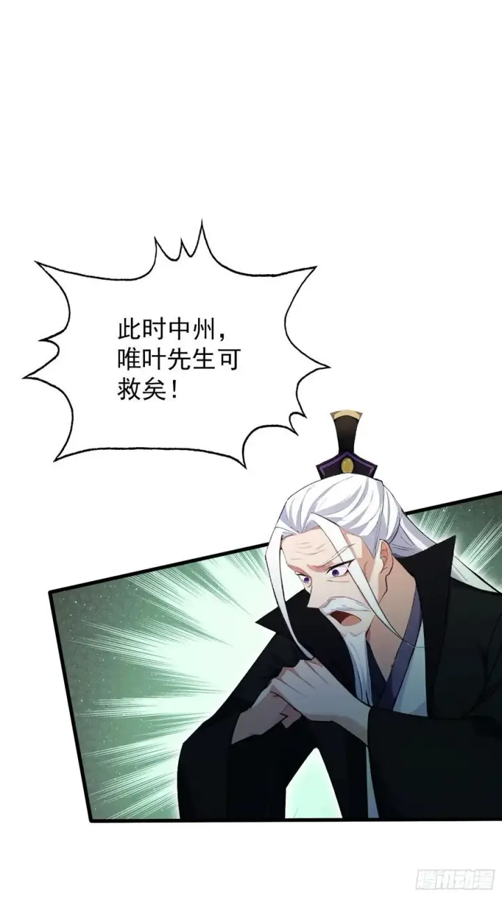 《原来我早就无敌了》第265话 四大古族上门做客？图47
