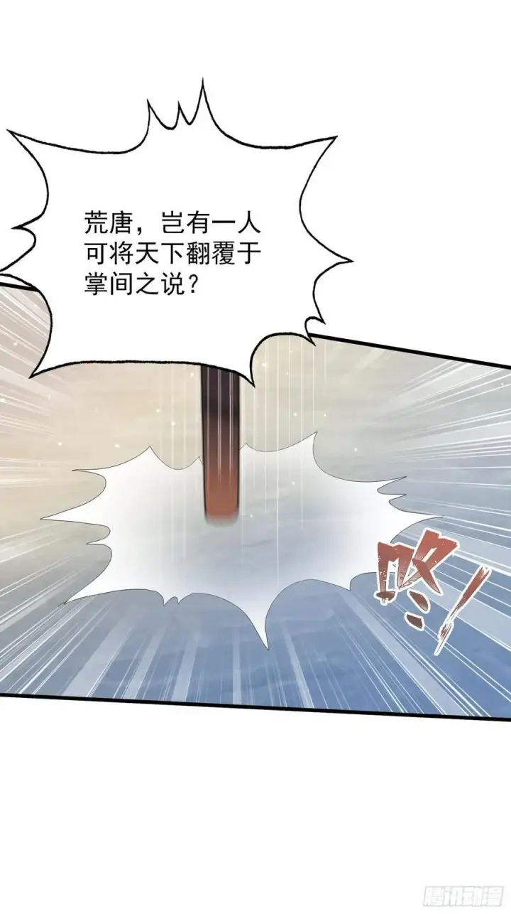 《原来我早就无敌了》第265话 四大古族上门做客？图48