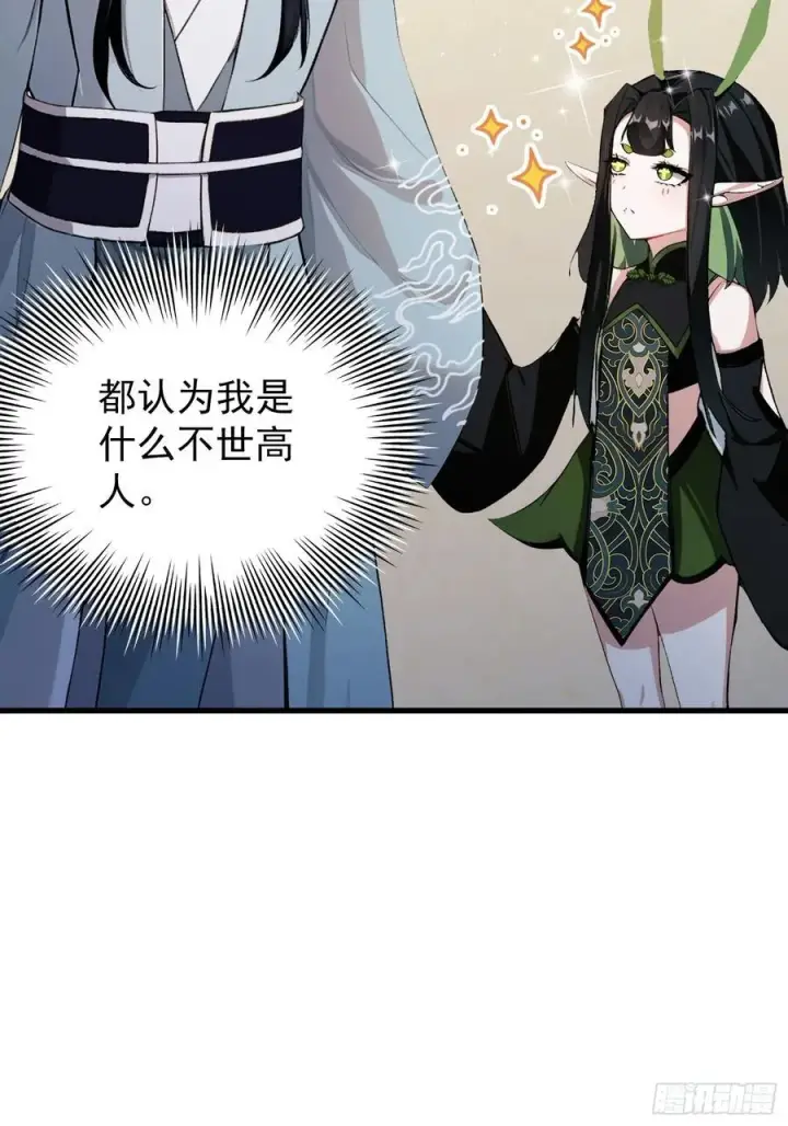 《原来我早就无敌了》第265话 四大古族上门做客？图5
