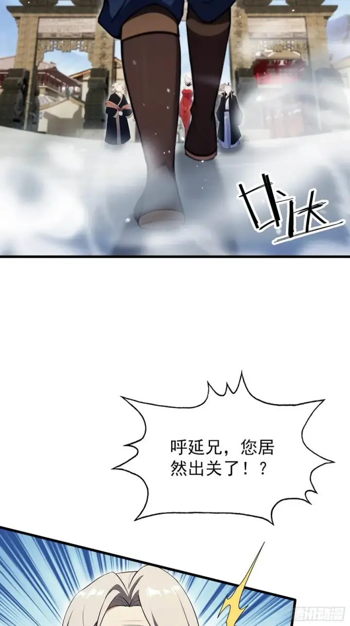 《原来我早就无敌了》第265话 四大古族上门做客？图53