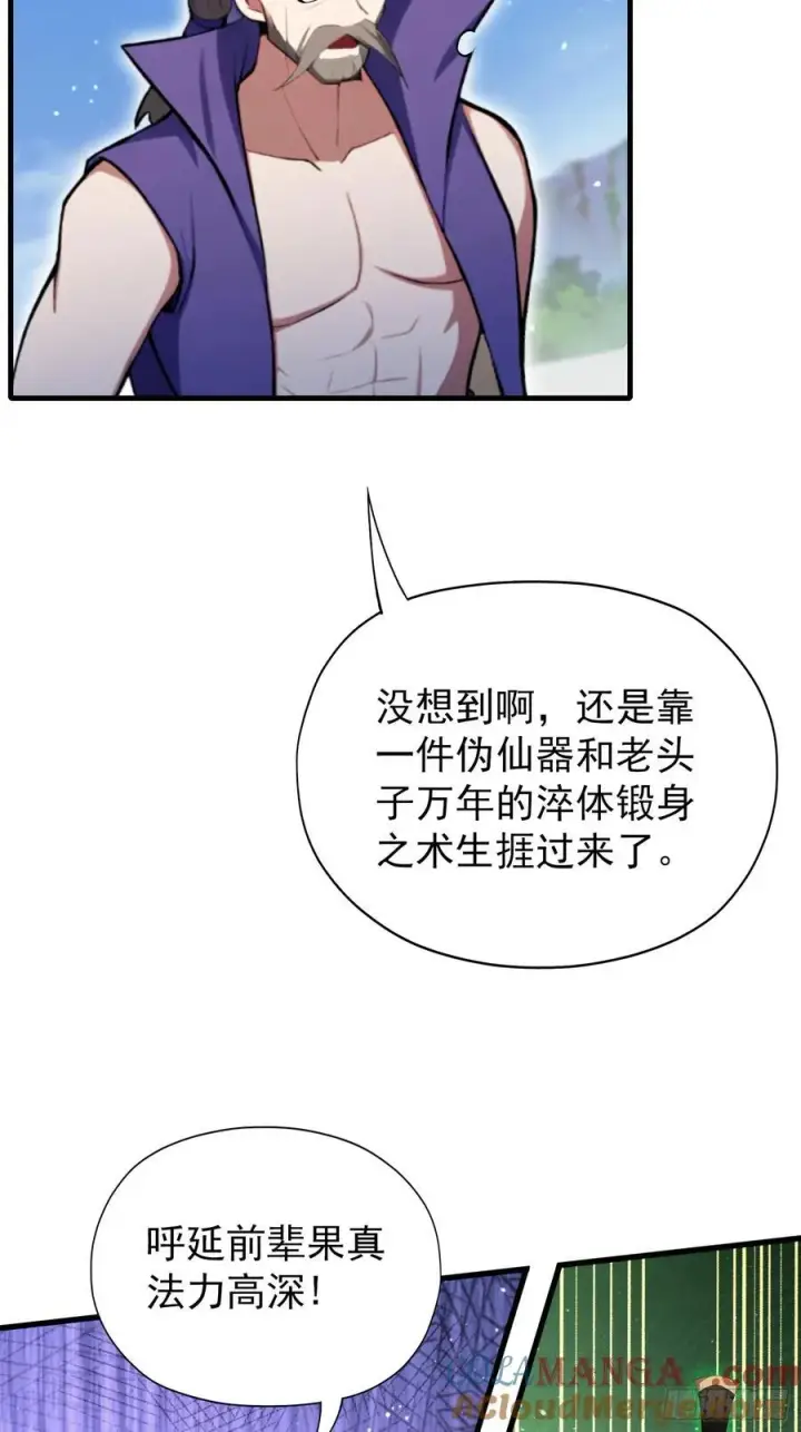 《原来我早就无敌了》第265话 四大古族上门做客？图58