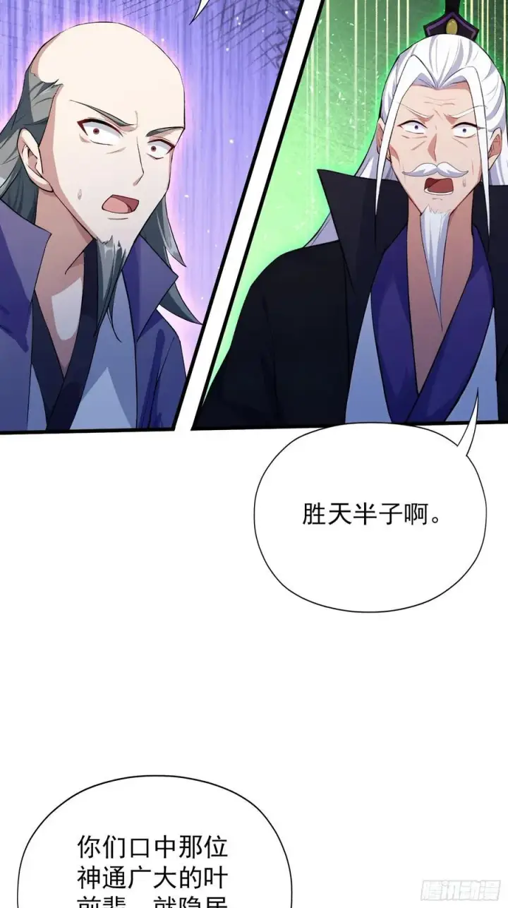 《原来我早就无敌了》第265话 四大古族上门做客？图59