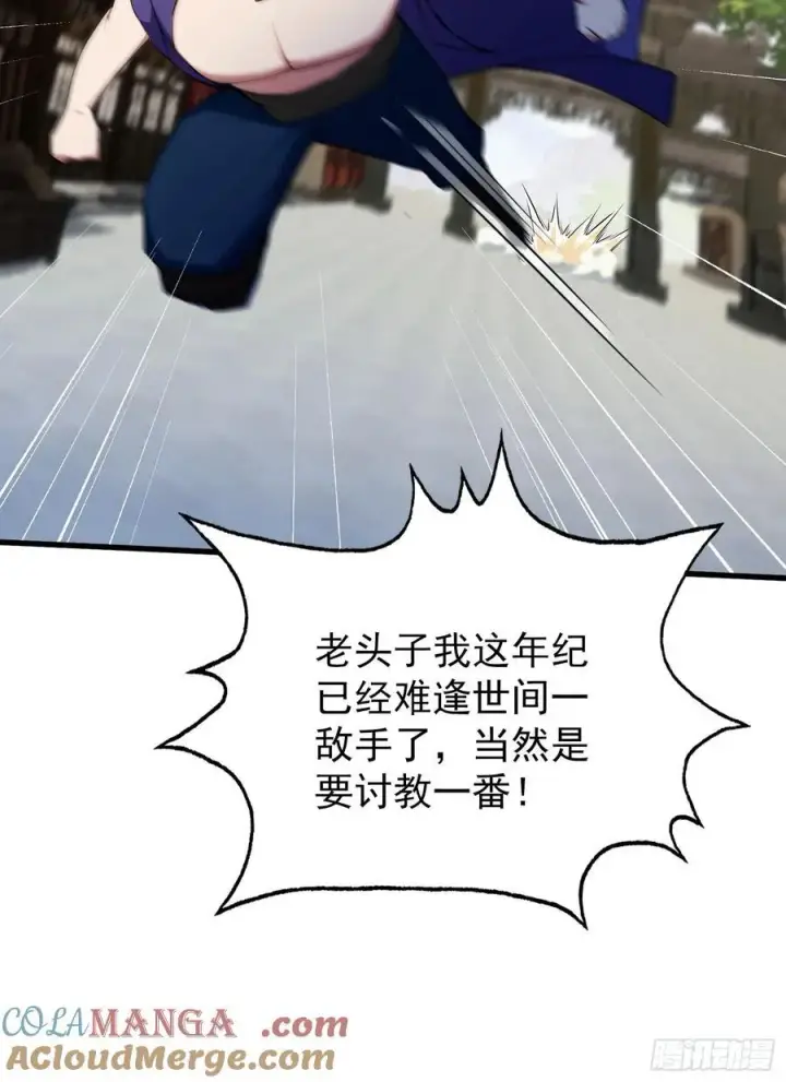 《原来我早就无敌了》第266话 萝莉怒削老头图10