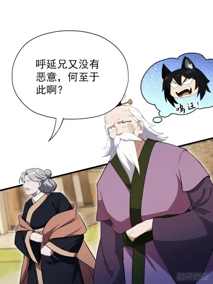 《原来我早就无敌了》第266话 萝莉怒削老头图18