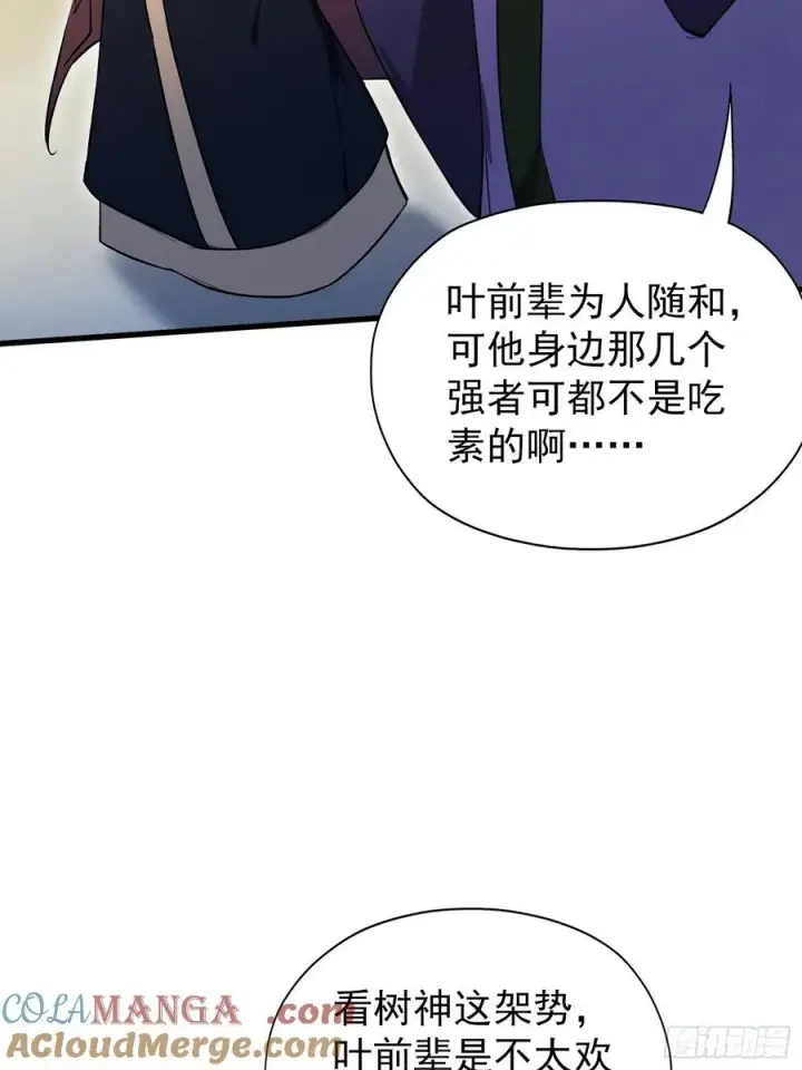《原来我早就无敌了》第266话 萝莉怒削老头图19
