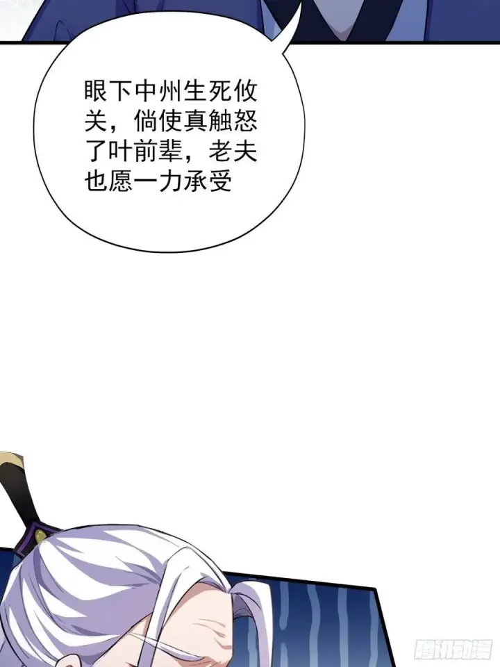 《原来我早就无敌了》第266话 萝莉怒削老头图23