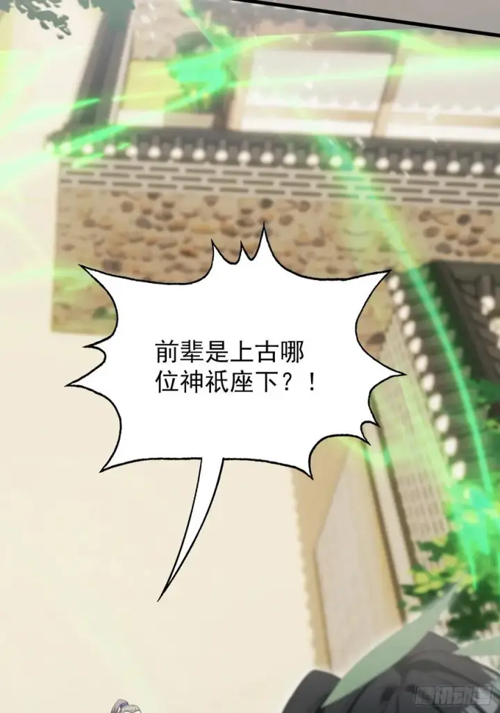 《原来我早就无敌了》第266话 萝莉怒削老头图50