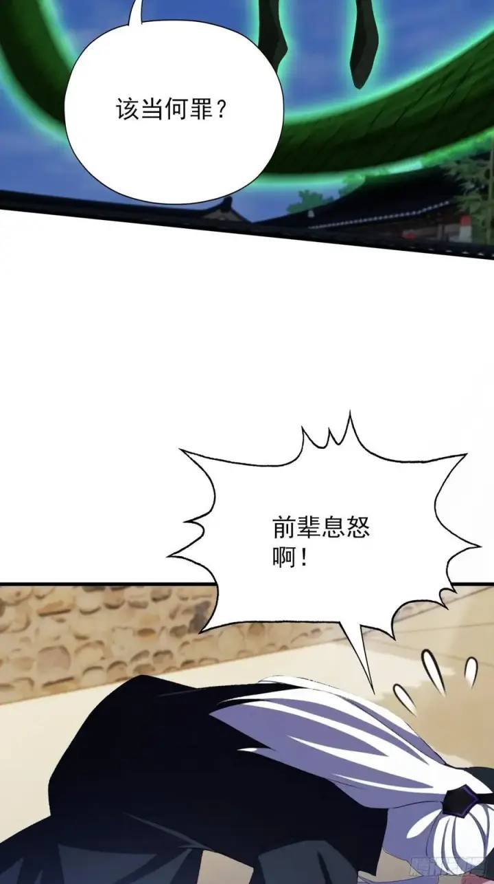 《原来我早就无敌了》第266话 萝莉怒削老头图59
