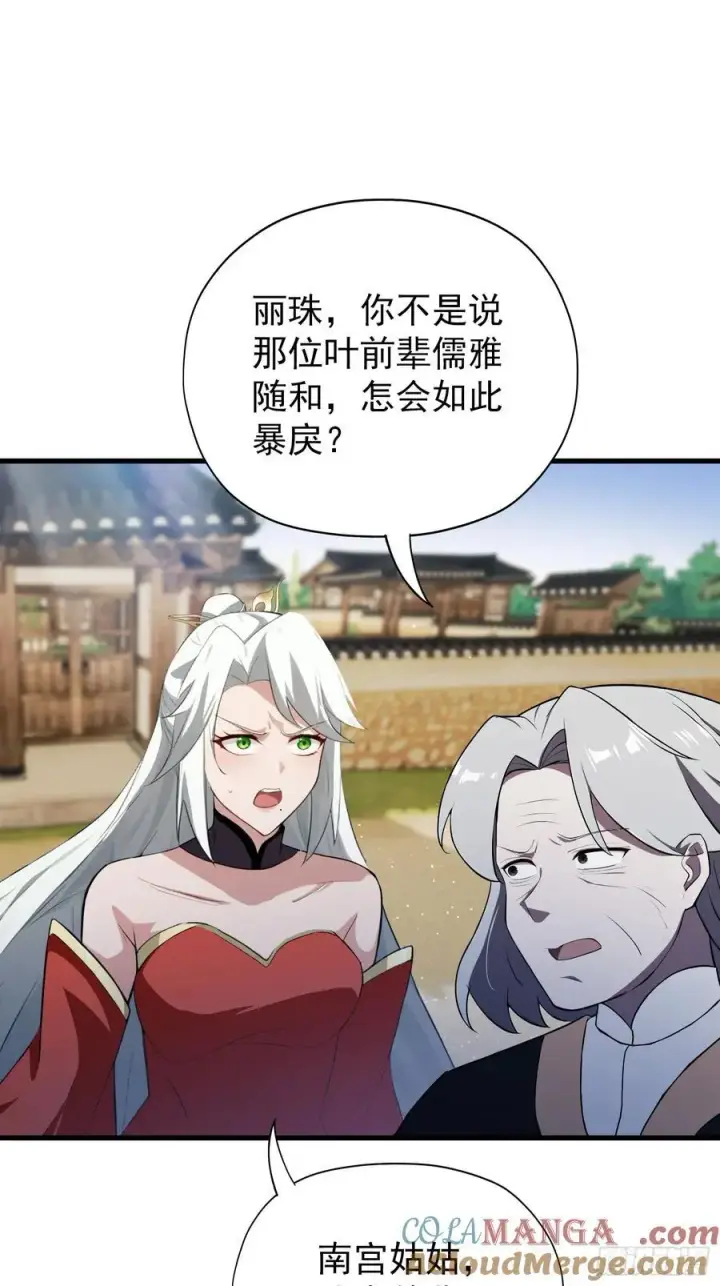 《原来我早就无敌了》第266话 萝莉怒削老头图61