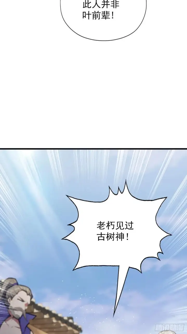 《原来我早就无敌了》第266话 萝莉怒削老头图62