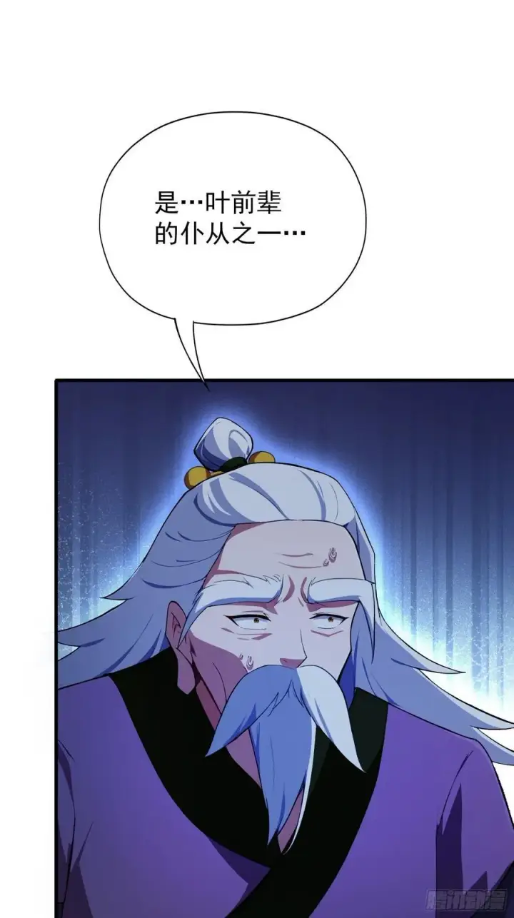 《原来我早就无敌了》第266话 萝莉怒削老头图65