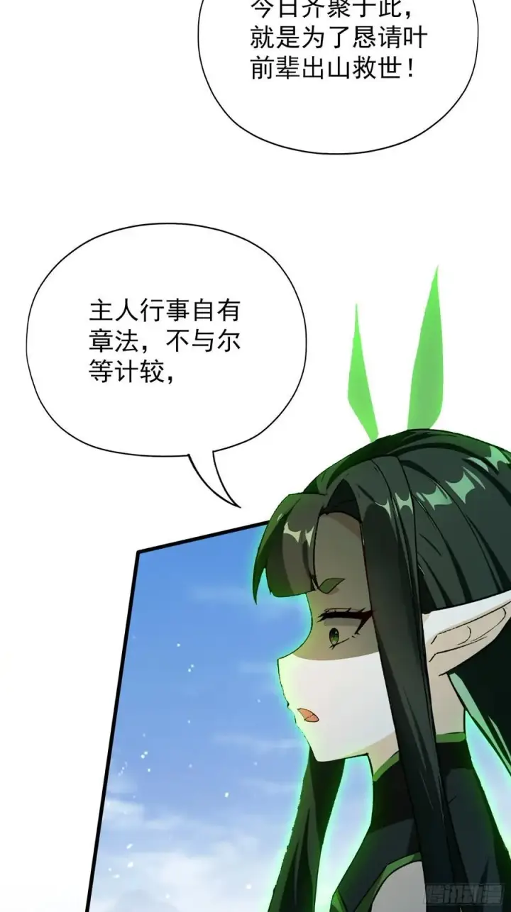 《原来我早就无敌了》第266话 萝莉怒削老头图68