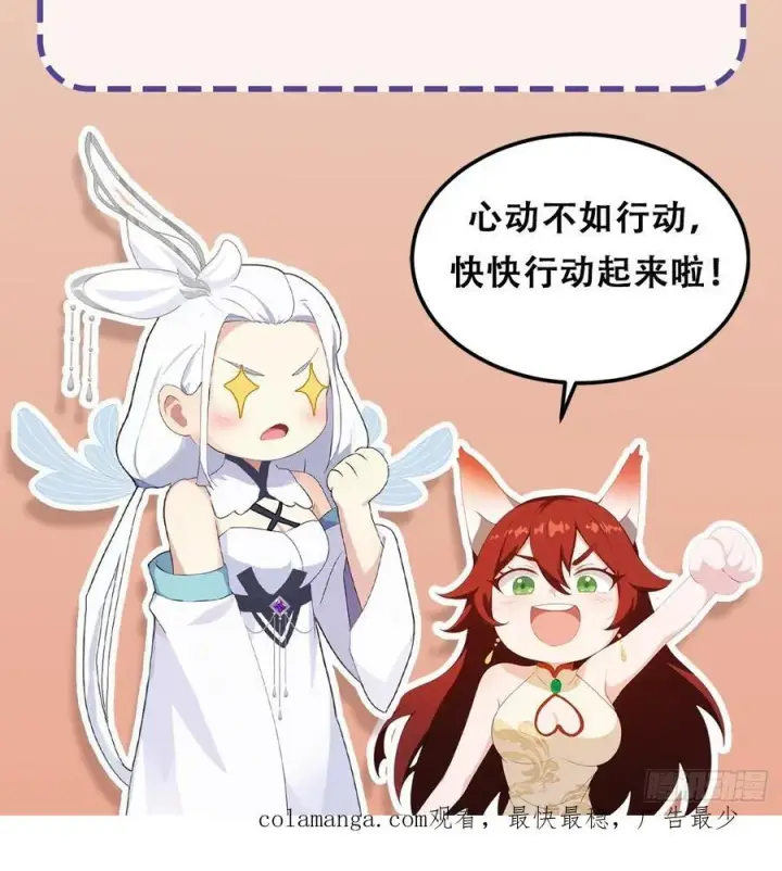 《原来我早就无敌了》第266话 萝莉怒削老头图78