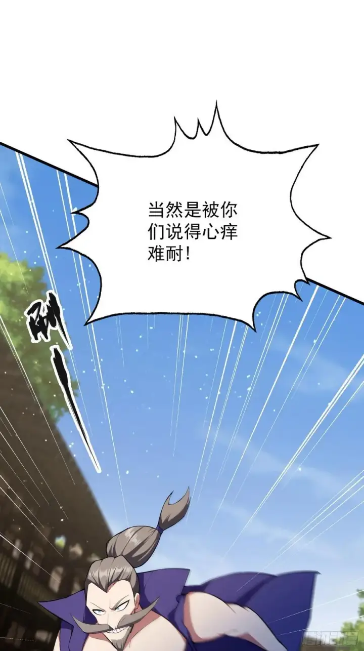 《原来我早就无敌了》第266话 萝莉怒削老头图9
