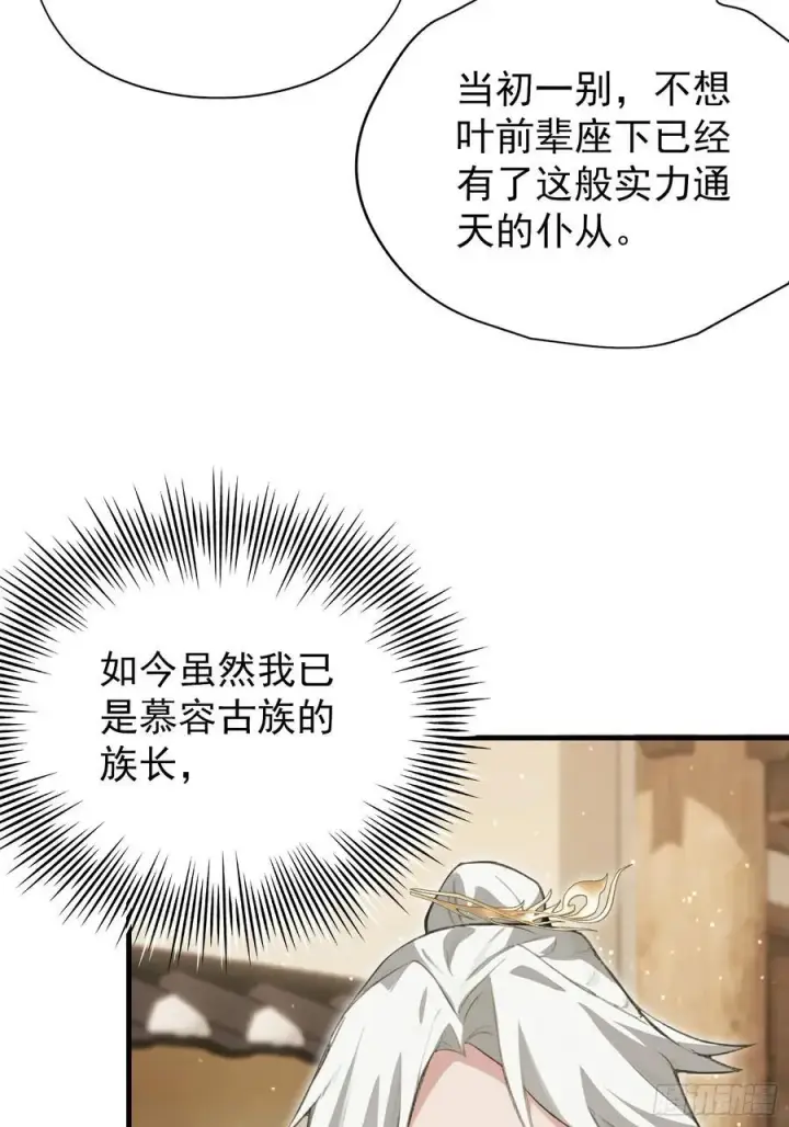 《原来我早就无敌了》第267话 女魔头你来真的？图11