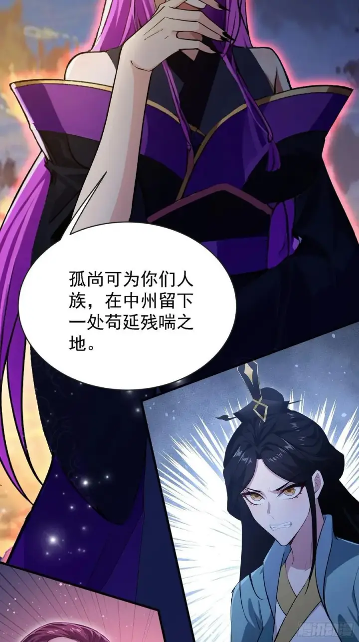 《原来我早就无敌了》第268话 她有大荒第一神器！图24