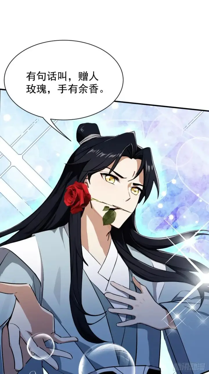 《原来我早就无敌了》第269话 只是一味岁月静好？图33