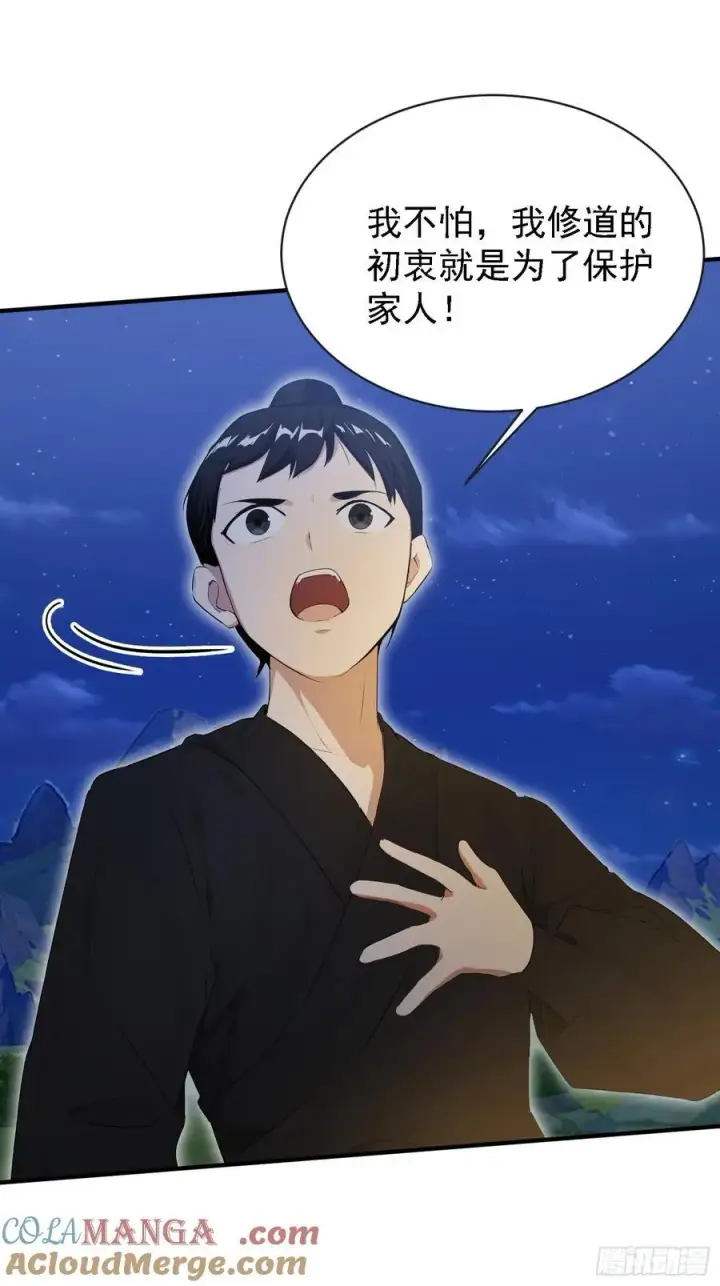 漫画《原来我早就无敌了》第270话 打起来！打起来！第10张图