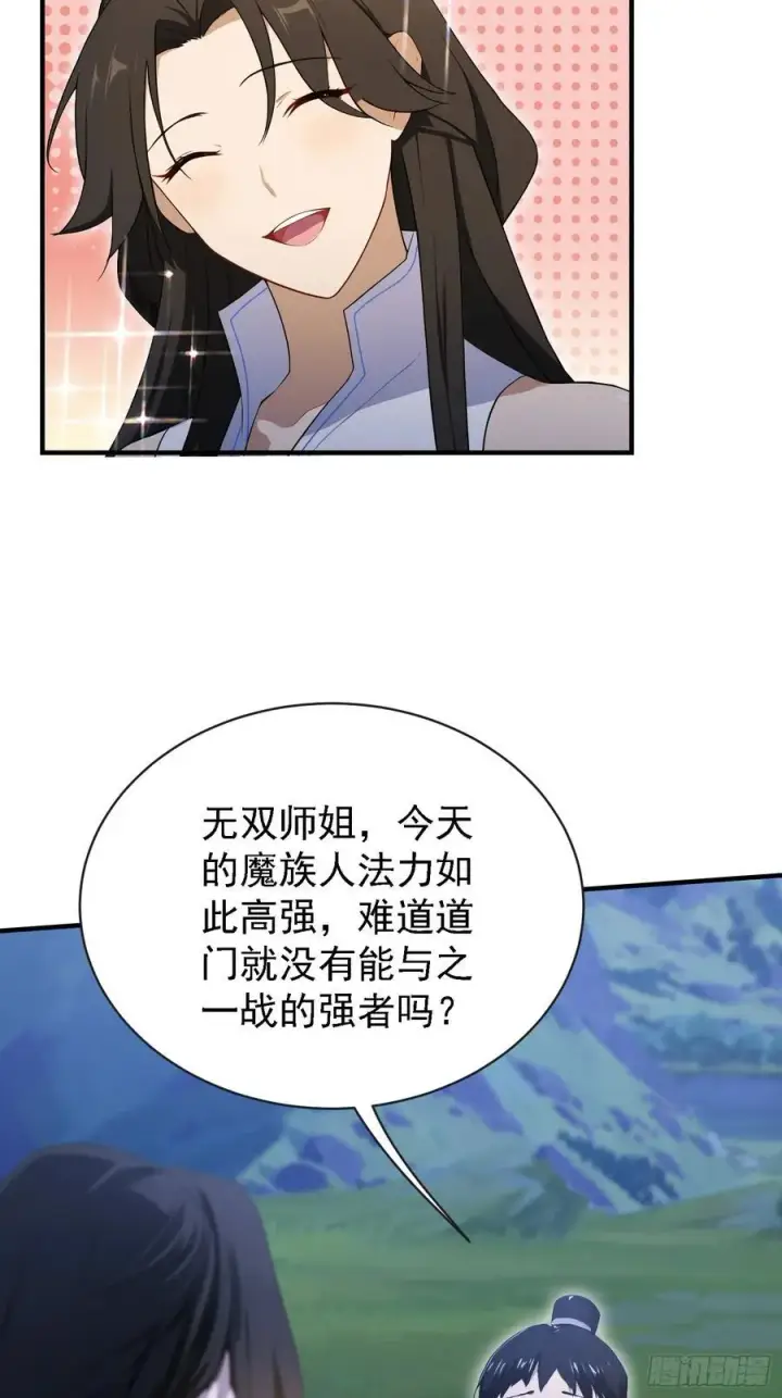 漫画《原来我早就无敌了》第270话 打起来！打起来！第12张图