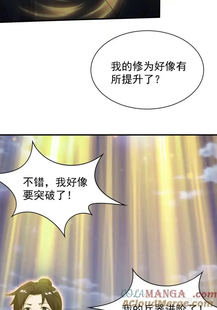 漫画《原来我早就无敌了》第270话 打起来！打起来！第31张图