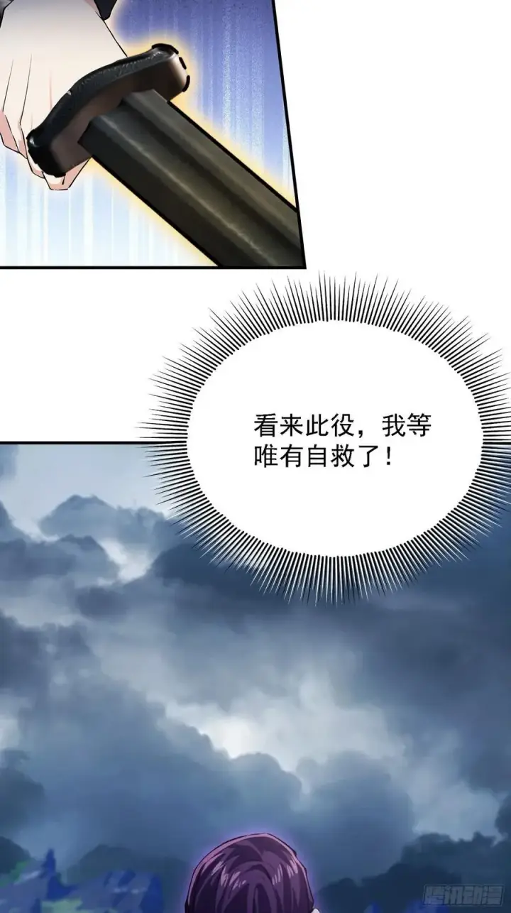 漫画《原来我早就无敌了》第270话 打起来！打起来！第39张图