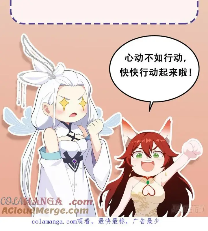 漫画《原来我早就无敌了》第270话 打起来！打起来！第76张图