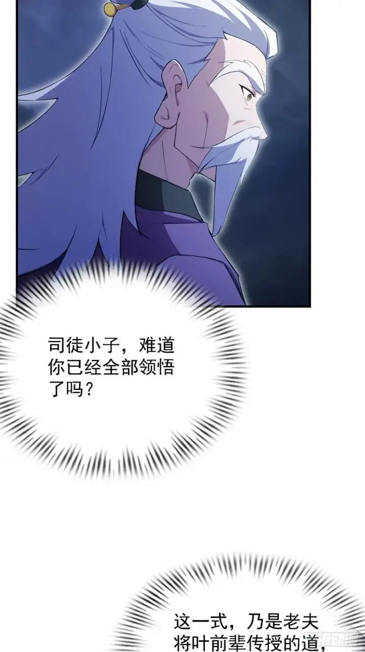 《原来我早就无敌了》第271话 司徒振平私下补课？图59