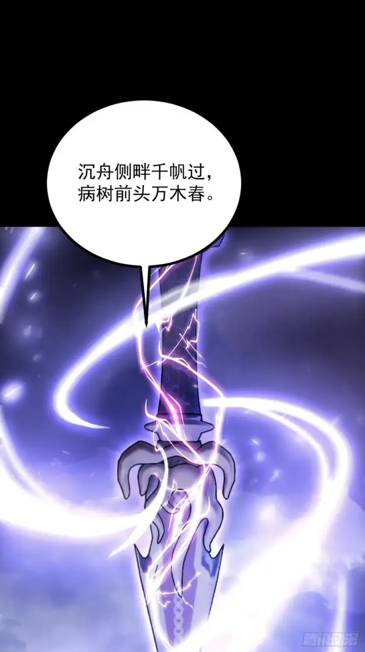 《原来我早就无敌了》第272话 问题不大，现场领悟图45