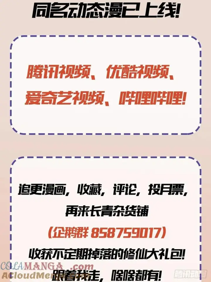 《原来我早就无敌了》第272话 问题不大，现场领悟图67
